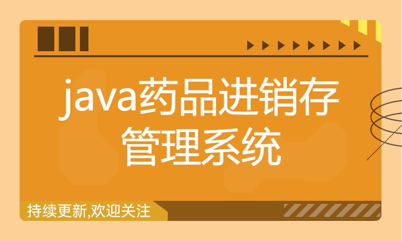 1701java药品进销存管理系统Myeclipse开发sqlserver数据库web结构java编程计算机网页项目