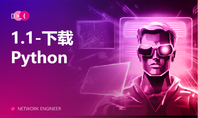 1.1-下载Python