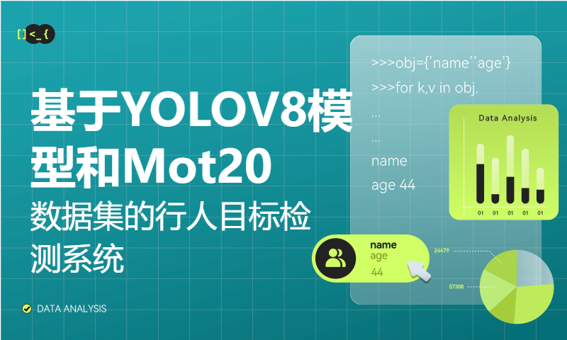 基于YOLOV8模型和Mot20数据集的行人目标检测系统