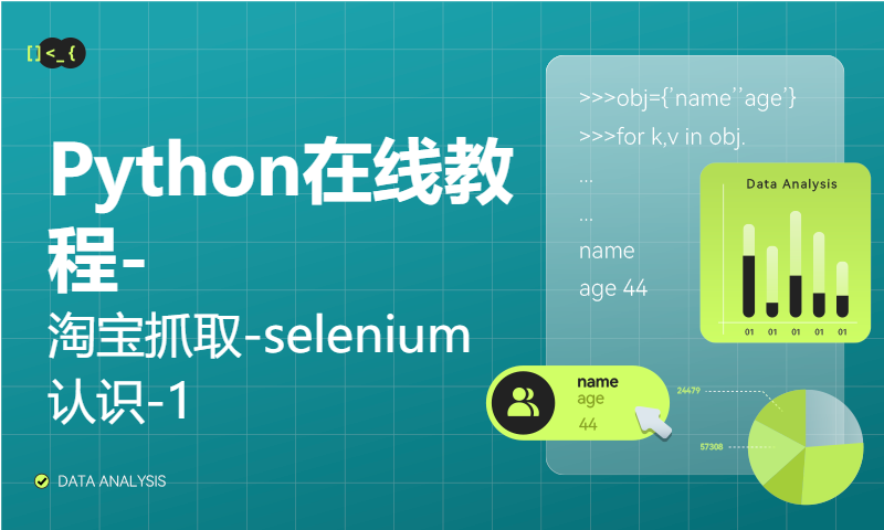 Python在线教程-淘宝抓取-selenium认识-1