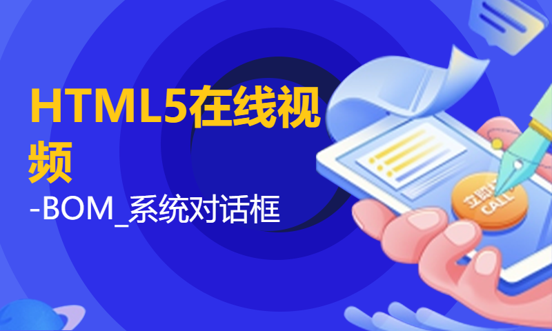 扣丁学堂HTML5在线视频-BOM_系统对话框