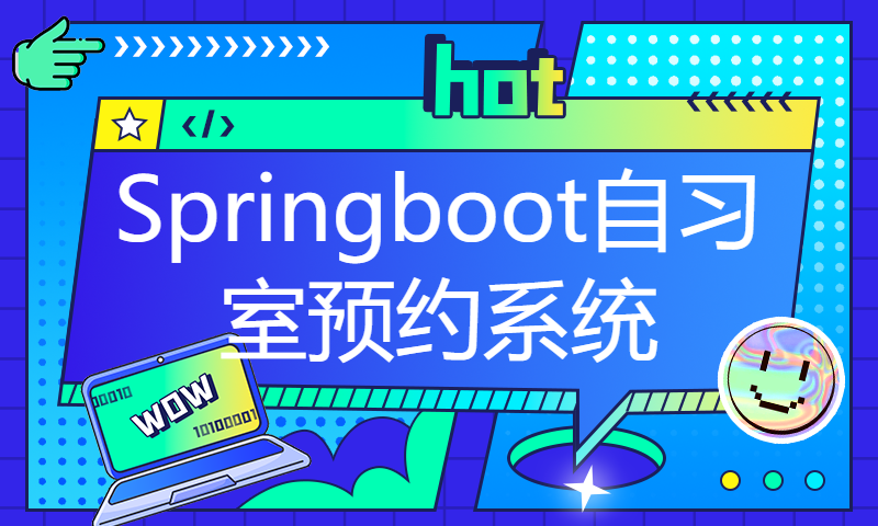 1961 Springboot自习室预约系统idea开发mysql数据库web结构java编程计算机网页源码maven项目