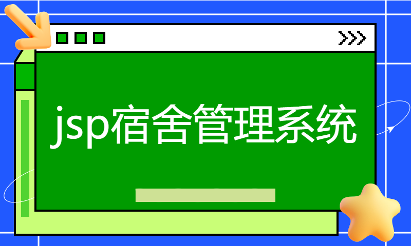 1694jsp宿舍管理系统Myeclipse开发mysql数据库web结构java编程计算机网页项目