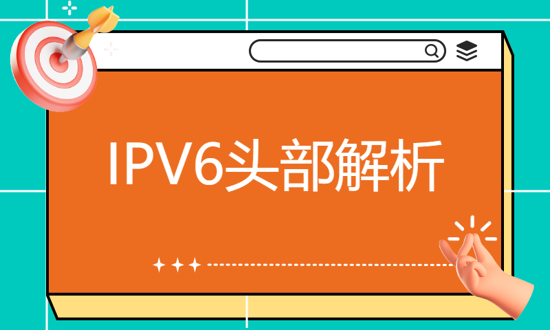 华为认证HCIP培训视频IPV6专题课1-IPV6头部解析-WOLFLAB实验室