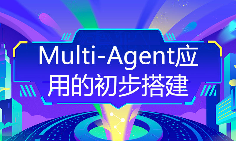 【MultiAgent应用开发】Agentscope初探: Multi-Agent应用的初步搭建