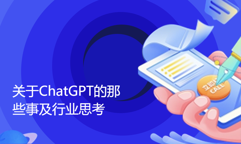 【Whalepaper第74期】ChatGPT专题分享：关于ChatGPT的那些事及行业思考