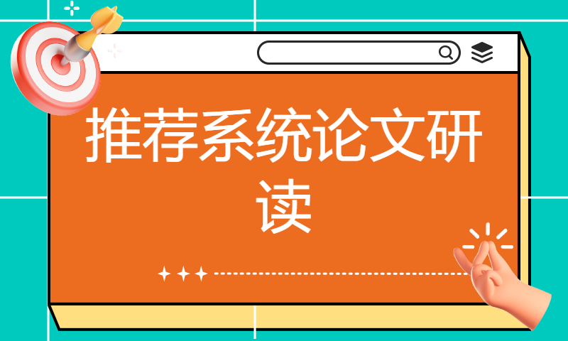 【Whalepaper第63期】推荐系统论文研读：APG，一个可预测点击率的自适应参数生成网络！