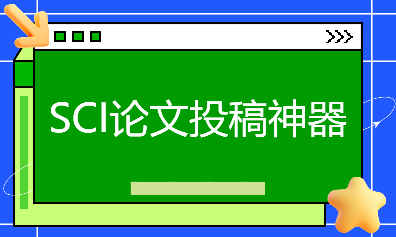 SCI论文投稿神器，WordGPT一键帮你计算你的论文与哪个期刊匹配度最高，需要检测的朋友评论区见。