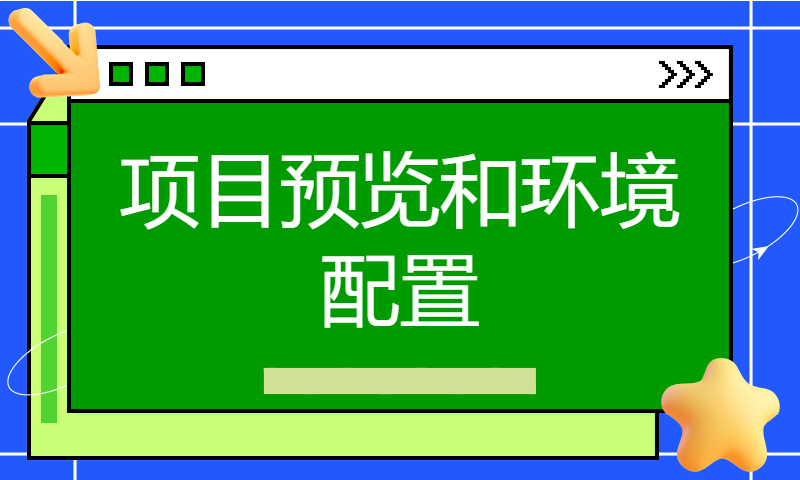 从零自制深度学习推理框架：第一讲 项目预览和环境配置