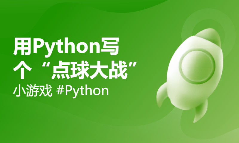 用Python写个“点球大战”小游戏 #Python #编程 #程序员 #学习 #世界杯 #足球 #点球大战