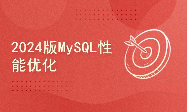  MySQL 2024 performance optimization