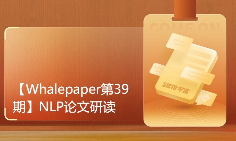 【Whalepaper第39期】NLP论文研读：RAG for Knowledge-Intensive NLP Tasks