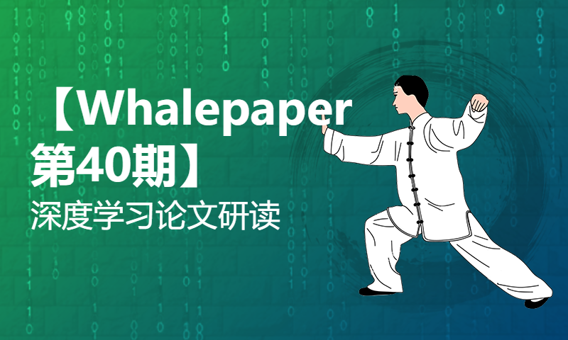 【Whalepaper第40期】深度学习论文研读：Spanning Tree-based Graph Generation for Molecules