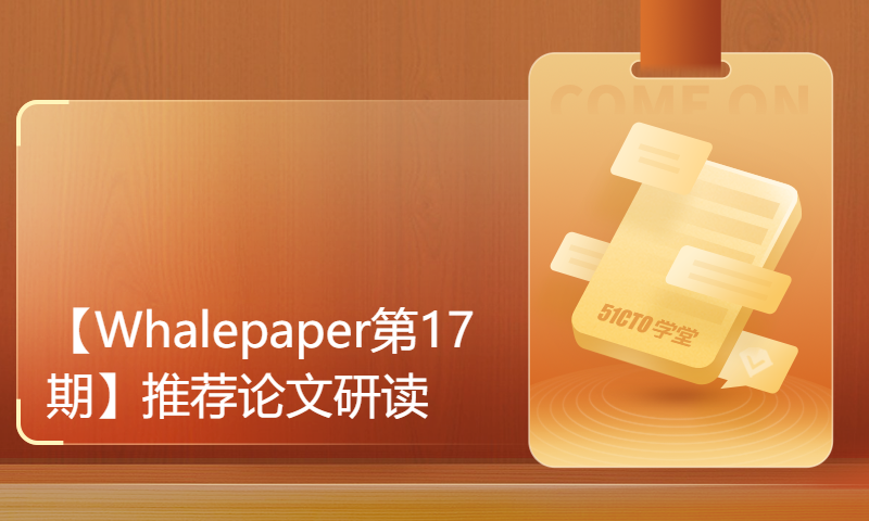 【Whalepaper第17期】推荐论文研读：Gated Attentive-Autoencoder for CA Recommendation