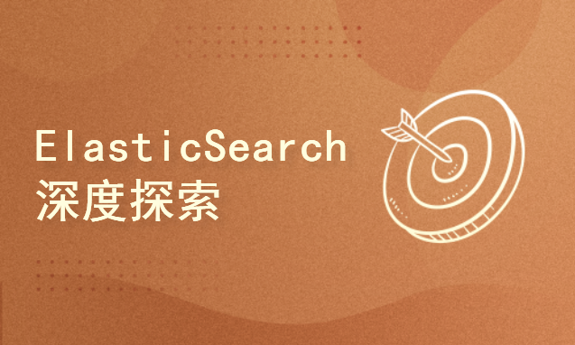 ElasticSearch深度探索