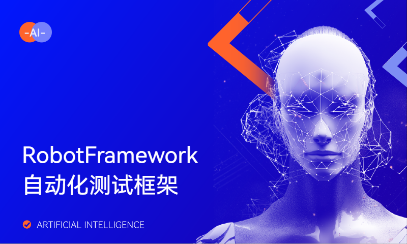 【轻松搞定】RobotFramework 自动化测试框架