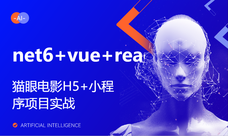 net6+vue+react猫眼电影H5+小程序项目实战/vue3/net6/react18/小程序