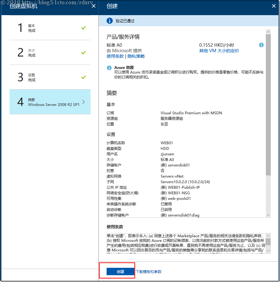 1.Azure虚拟机部署_云平台_23
