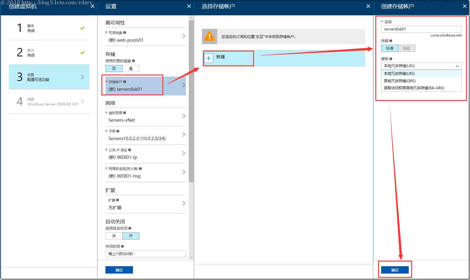 1.Azure虚拟机部署_云平台_14