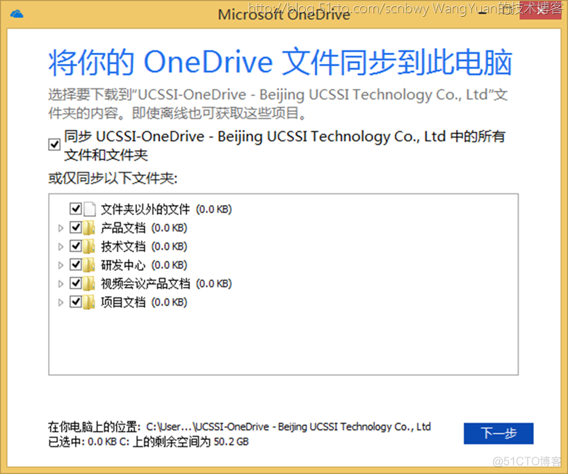 如何使用Office365构建企业内部共享网盘（二）_Office 365_11