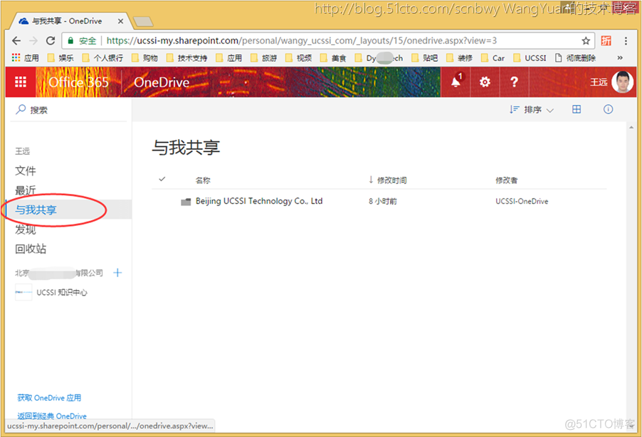 如何使用Office365构建企业内部共享网盘（二）_云计算_05