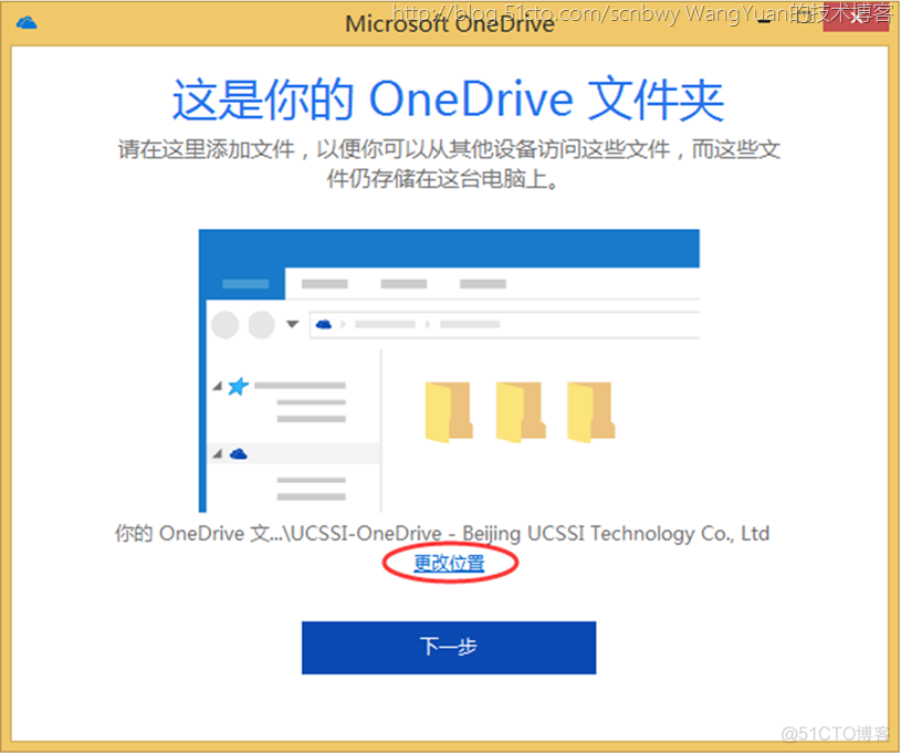 如何使用Office365构建企业内部共享网盘（二）_Office 365_10