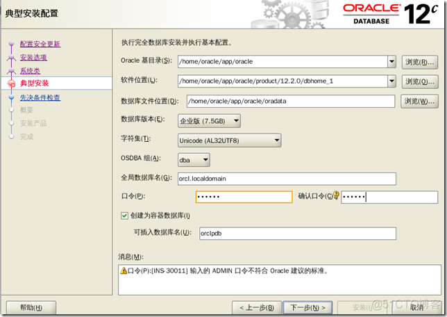 oracle 12c 安装 手册_数据库_09