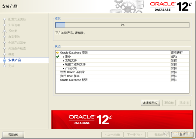 oracle 12c 安装 手册_Oracle_16