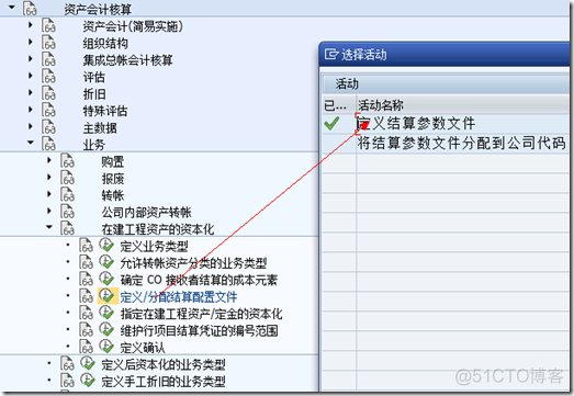 SAP在建工程的基本配置_企业信息化_03