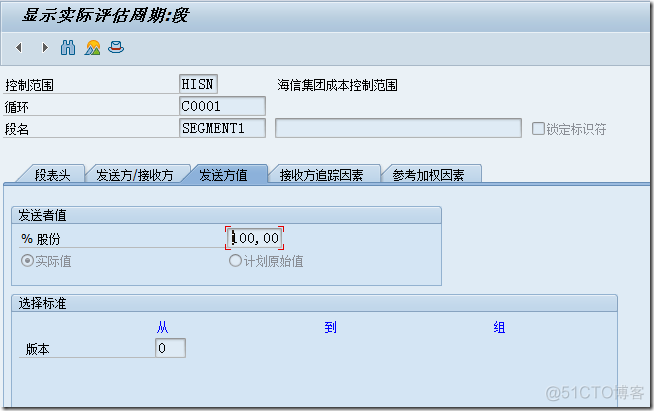 SAP成本分摊的相关操作KSU1/KSU2/KSU3/KSU5_ERP_05