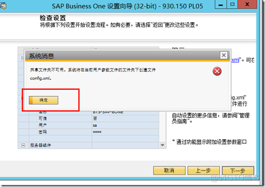 SAP Business One Installation_企业信息化_30