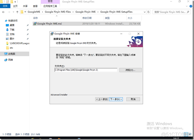 使用 Advanced Installer 来重新打包分发google IME_Windows_20