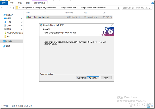 使用 Advanced Installer 来重新打包分发google IME_系统/运维_21