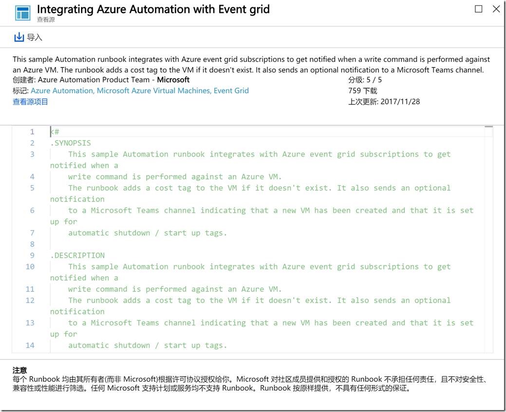 使用Event Grid + Teams实现Azure VM创建提醒_云服务_12