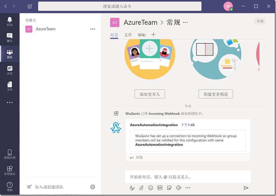 使用Event Grid + Teams实现Azure VM创建提醒_云计算_23