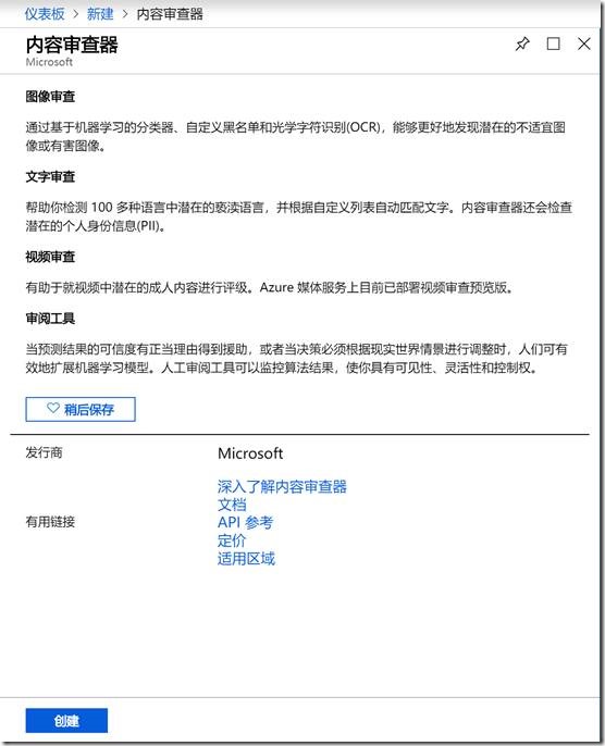 使用Azure Function + Cognitive Services 实现图片自动化审核_云服务_02