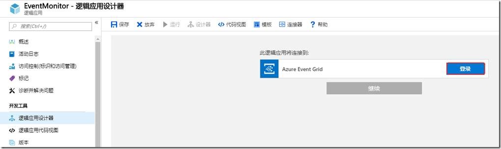 使用Logic App监控Azure事件_云计算_02