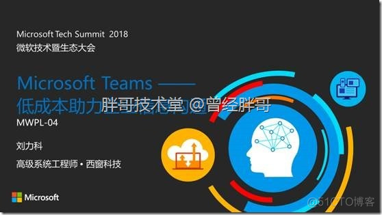 易宝典——体验O365中的Teams 实验手册之一 初识Microsoft Teams_Teams