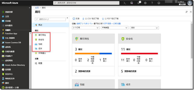 Azure 顾问简介_云计算_03