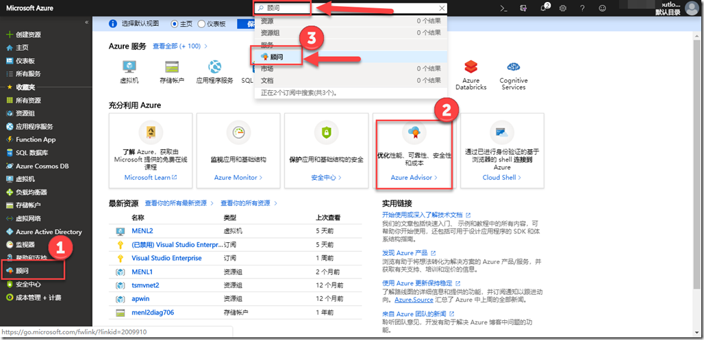 Azure 顾问入门_云服务