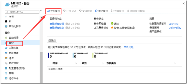 利用Azure Backup备份Azure虚拟机之四:为现有Azure VM设置备份_云计算_05