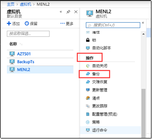 利用Azure Backup备份Azure虚拟机之四:为现有Azure VM设置备份_云服务_02