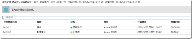 利用Azure Backup备份Azure虚拟机之四:为现有Azure VM设置备份_云服务_07