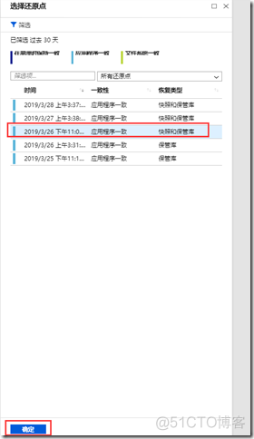 利用Azure Backup备份虚拟机之八：在Azure门户中还原VM_云服务_04