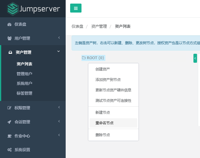 Jumpserver堡垒机安装配置全过程（二）-配置_系统/运维_24