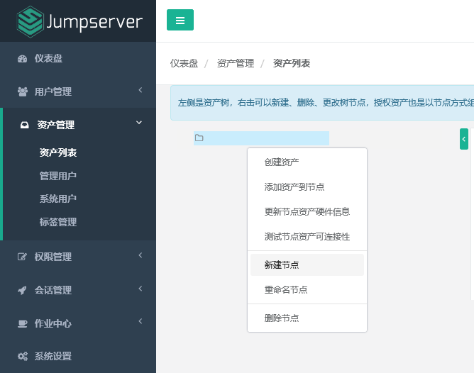 Jumpserver堡垒机安装配置全过程（二）-配置_系统/运维_25