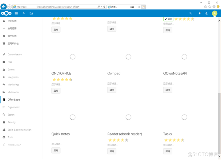 NextCloud安装配置全过程-snap方式_企业信息化_20