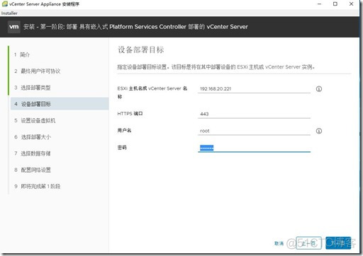 VMware-VCSA6.7安装_系统/运维_07