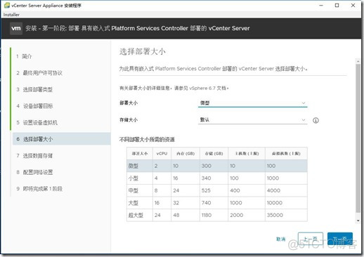 VMware-VCSA6.7安装_其他_10