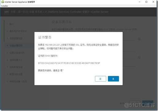 VMware-VCSA6.7安装_系统/运维_08